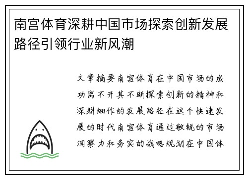 南宫体育深耕中国市场探索创新发展路径引领行业新风潮