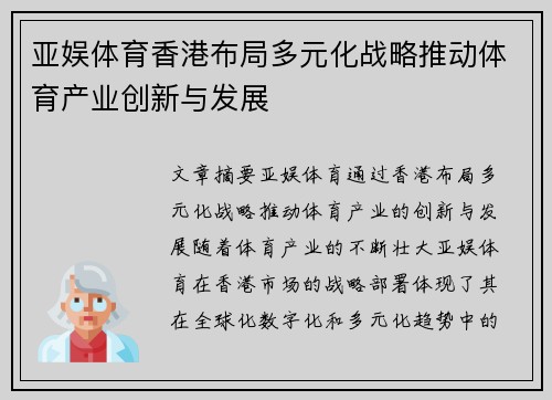 亚娱体育香港布局多元化战略推动体育产业创新与发展
