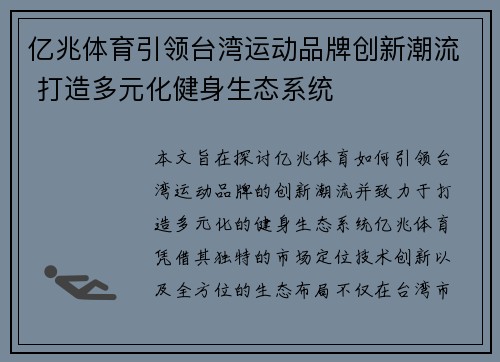 亿兆体育引领台湾运动品牌创新潮流 打造多元化健身生态系统