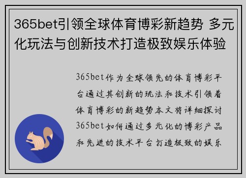 365bet引领全球体育博彩新趋势 多元化玩法与创新技术打造极致娱乐体验