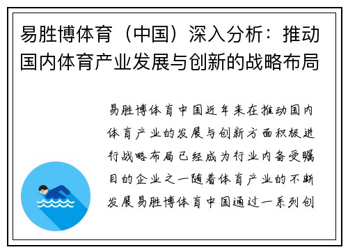 易胜博体育（中国）深入分析：推动国内体育产业发展与创新的战略布局
