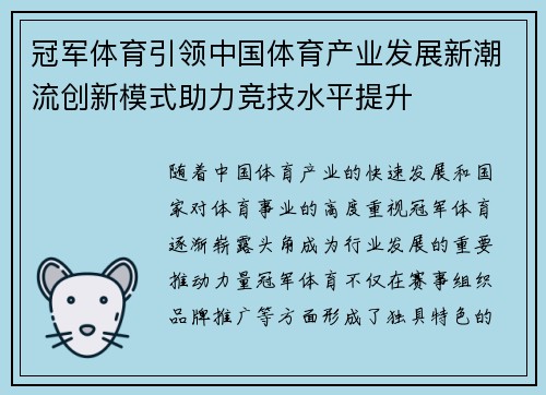 冠军体育引领中国体育产业发展新潮流创新模式助力竞技水平提升