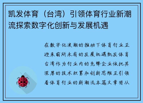 凯发体育（台湾）引领体育行业新潮流探索数字化创新与发展机遇
