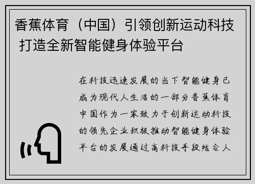 香蕉体育（中国）引领创新运动科技 打造全新智能健身体验平台