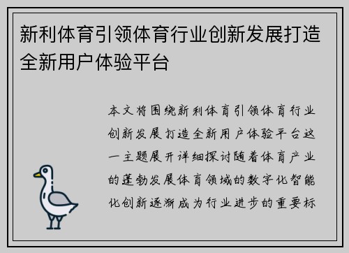 新利体育引领体育行业创新发展打造全新用户体验平台