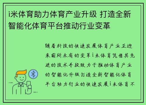 i米体育助力体育产业升级 打造全新智能化体育平台推动行业变革