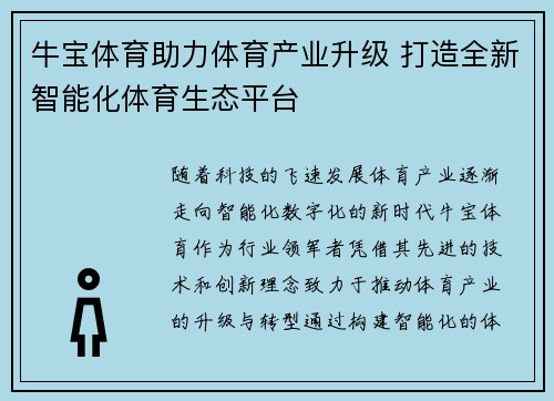 牛宝体育助力体育产业升级 打造全新智能化体育生态平台